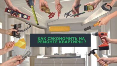 Photo of Как сэкономить на ремонте дома